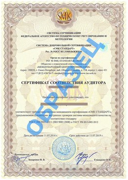 Сертификат соответствия аудитора Рязань Сертификат ГОСТ РВ 0015-002